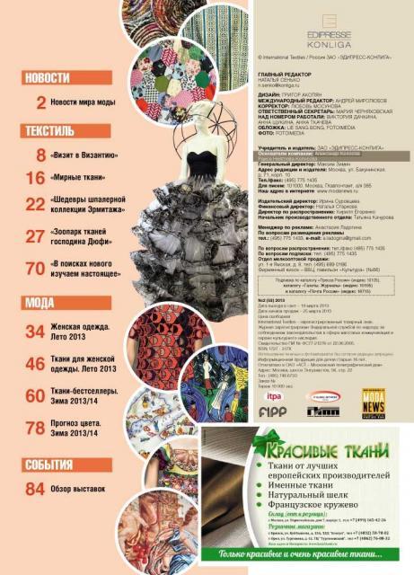 Журнал International Textiles № 2 (53) 2013 (апрель-июнь) (39409.International.Textiles.2013.2.content.jpg)