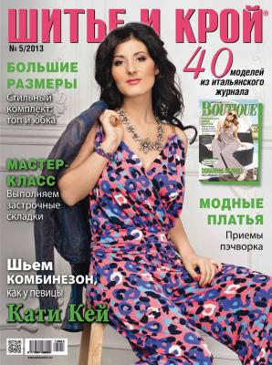 Анонс журнала «ШиК: Шитье и крой. Boutique» № 05/2013 (май) (39441.Shick.Boutiqe.2013.05.cover.b.jpg)