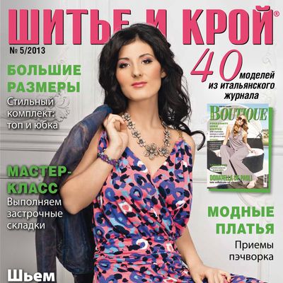 Анонс журнала «ШиК: Шитье и крой. Boutique» № 05/2013 (май) (39441.Shick.Boutiqe.2013.05.cover.s.jpg)