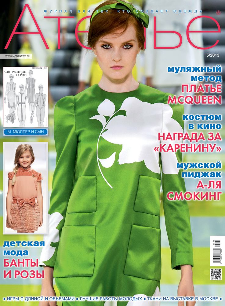 Скачать журнал «Ателье» № 05/2013 (май) Анонс (39840.Atelie.2013.05.cover.b.jpg)