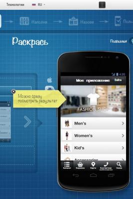 Магазины на InSales.ru могут создавать мобильное приложение (40349.InSales.ru_.My_.Apps_.com_.IOS_.Android.b.jpg)