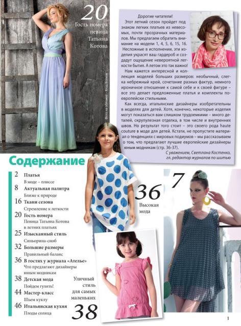 Анонс журнала «ШиК: Шитье и крой. Boutique» № 06/2013 (июнь) (40540.Shick.Boutiqe.2013.06.content.01.jpg)