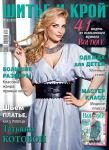 Анонс журнала «ШиК: Шитье и крой. Boutique» № 06/2013 (июнь) (40540.Shick.Boutiqe.2013.06.cover.b.jpg)