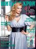 Журнал «ШиК: Шитье и крой. Boutique» № 06/2013 (июнь)