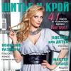 Анонс журнала «ШиК: Шитье и крой. Boutique» № 06/2013 (июнь)