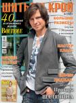 Анонс журнала «ШиК: Шитье и крой. Boutique» № 07/2013 (июль) (40828.Shick.Boutiqe.2013.07.cover.b.jpg)