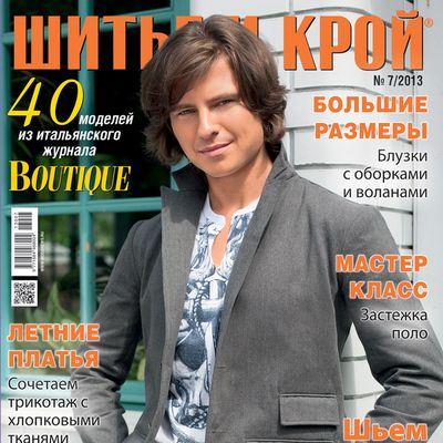 Анонс журнала «ШиК: Шитье и крой. Boutique» № 07/2013 (июль) (40828.Shick.Boutiqe.2013.07.cover.s.jpg)