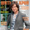 Анонс журнала «ШиК: Шитье и крой. Boutique» № 07/2013 (июль)