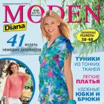 Журнал Diana Moden Resort спецвыпуск «Готовимся к отпуску!» (Диана Моден) № 04/2013 (июнь) (40978.Diana.Moden.Special.2013.04.Re