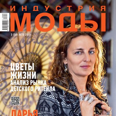 Анонс свежего номера журнала «Индустрия моды» № 3 (50) 2013 (лето) (41126.Industria.Mody.2013.3.cover.s.jpg)