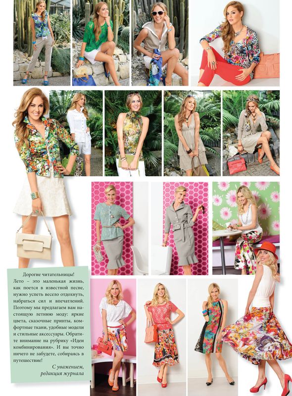 Журнал Diana Moden («Диана Моден») №07/2013 (июнь). Скачать (41229 ...