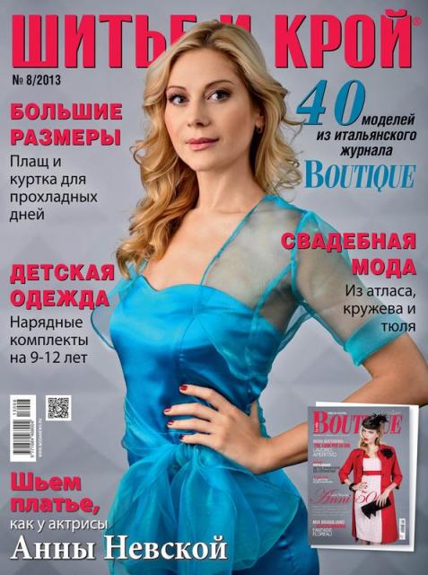 Анонс журнала «ШиК: Шитье и крой. Boutique» № 08/2013 (август) (скачать) (41464.Shick.Boutiqe.2013.08.cover.b.jpg)