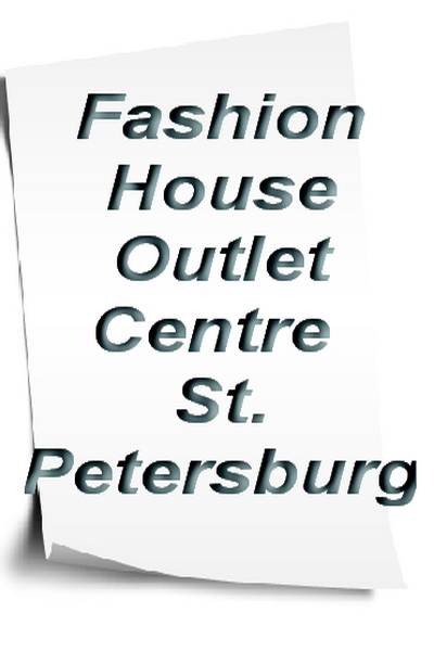Первый аутлет в Санкт-Петербурге  (41501.Fashion.House_.Outlet.Centre.St_.Petersburg.b.jpg)