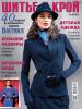 Журнал «ШиК: Шитье и крой. Boutique» № 09/2013 (сентябрь)