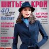 Анонс журнала «ШиК: Шитье и крой. Boutique» № 09/2013 (сентябрь) (скачать)