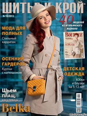 Анонс журнала «ШиК: Шитье и крой. Boutique» № 10/2013 (октябрь) (скачать) (42580.Shick.Boutiqe.2013.10.cover.b.jpg)