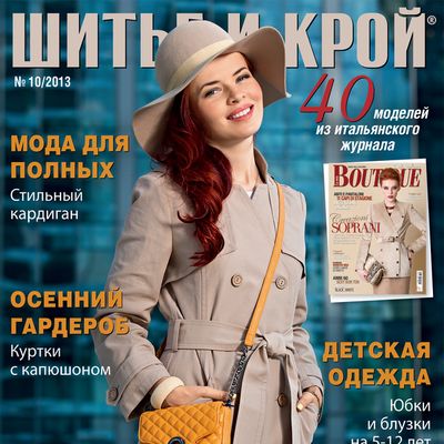 Анонс журнала «ШиК: Шитье и крой. Boutique» № 10/2013 (октябрь) (скачать) (42580.Shick.Boutiqe.2013.10.cover.s.jpg)