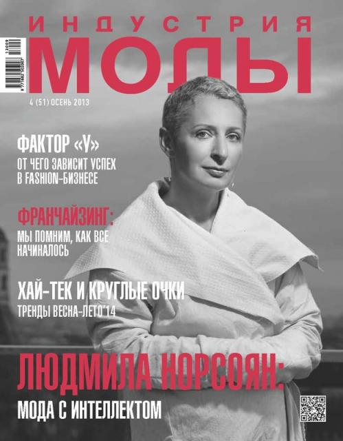 Анонс свежего номера журнала «Индустрия моды» № 4 (51) 2013 (осень) (42593.Industria.Mody.2013.4.cover.b.jpg)