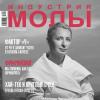 Анонс свежего номера журнала «Индустрия моды» № 4 (51) 2013 (осень) (42593.Industria.Mody.2013.4.cover.s.jpg)