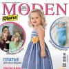 Спецвыпуск журнала Diana Moden Simplicity Kids: «Детская одежда» (Диана Моден Симплисити) №05/2013 (август)