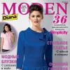 Журнал Diana Moden Simplicity (Диана Моден Симплисити) № 10/2013 (октябрь)