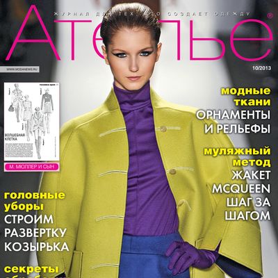 «М. Мюллер и сын»: Скачать журнал «Ателье» № 10/2013 (октябрь). Анонс (42902.Atelie.Muller.2013.10.cover.s.jpg)