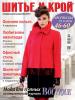 Журнал «ШиК: Шитье и крой. Модели для полных. Boutique. Big» № 04/2013 (спецвыпуск)