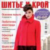 Скачать журнал «ШиК: Шитье и крой. Модели для полных. Boutique. Big» № 04/2013 (спецвыпуск) (анонс)