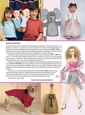 Спецвыпуск журнала Diana Moden Simplicity Craft: «Шьем сумки, одежду для кукол и собак» (Диана Моден) №06/2013 (октябрь) (43239.