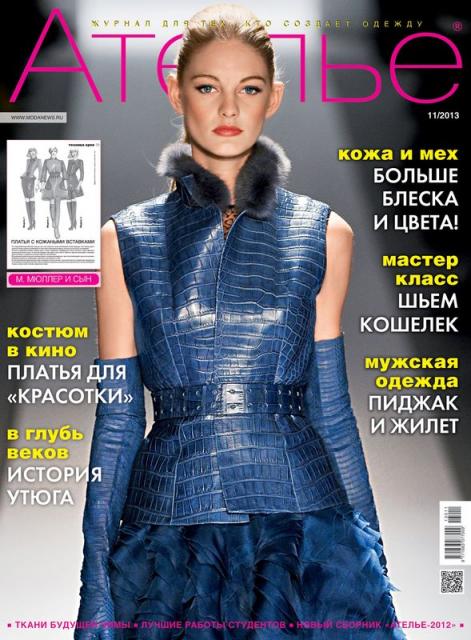 «М. Мюллер и сын»: Скачать журнал «Ателье» № 11/2013 (ноябрь). Анонс (43602.Atelie.Muller.2013.11.cover.b.jpg)