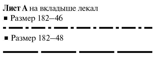 Вкладыш лекал: Шейте с Cadrus. Модная одежда для мужчин. 4 модели (Журнал «Ателье» № 12/2013 (ДЕКАБРЬ)) (44281.Cadrus.02.03.jpg)