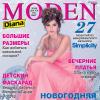 Журнал Diana Moden Simplicity (Диана Моден Симплисити) № 12/2013 (декабрь)