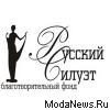 Календарь фонда «Русский Силуэт» на 2014 год