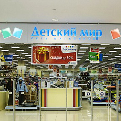 «Детский мир» открыл магазин в новом концепте  (45234.Detskiy.Mir_.Opening.Shop_.New_.Concept.2013.s.jpg)