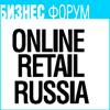 Итоги Online Retail Russia 2013