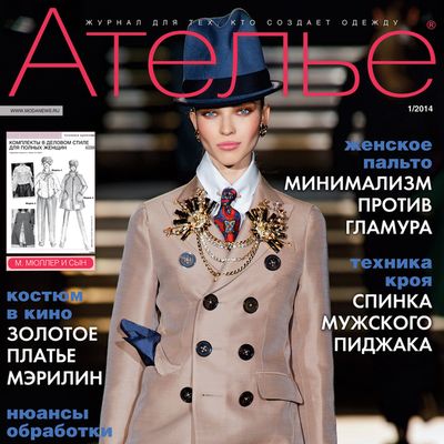 «М. Мюллер и сын»: Скачать журнал «Ателье» № 01/2014 (январь). Анонс (45463.Atelie.Muller.2014.01.cover.s.jpg)