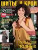 Журнал «ШиК: Шитье и крой. Patrones. Мода для полных» № 01/2014 (январь) (спецвыпуск)