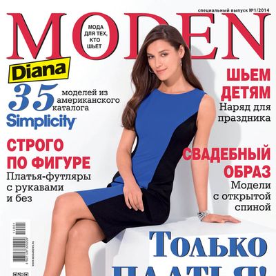 Спецвыпуск журнала Diana Moden Simplicity Dresses: «Платья» (Диана Моден) №01/2014 (январь) (45489.Diana.Moden.Simplicity.2014.0