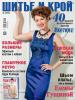 Анонс журнала «ШиК: Шитье и крой. Boutique» № 02/2014 (февраль) (скачать) (45493.Shick.Boutiqe.2014.02.cover.b.jpg)