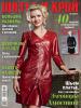 Журнал «ШиК: Шитье и крой. Boutique» № 03/2014 (март)