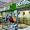 «Белвест» откроет в России 60 магазинов (46127.Belwest.Plan_.Opening.60.Shops_.Russia.s.jpg)