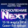 Голосование «Поколение NEXT»