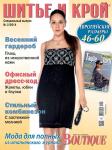 Скачать журнал «ШиК: Шитье и крой. Модели для полных. Boutique. Big» № 02/2014 (спецвыпуск) (март) (46920.Shick.Boutiqe.Spec.201