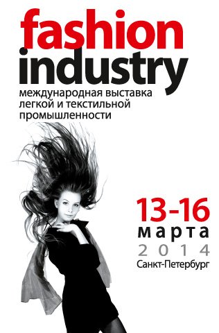Конференция «Формирование потребительского рынка товаров легкой и текстильной промышленности в современных условиях» (47023.busi