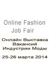 25-26 марта 2014 в четвертый раз пройдет Online Fashion Job Fair (Онлайн Выставка Вакансий Индустрии Моды). Это первая в стране специализированная ярмарка вакансий индустрии моды, проводимая в режиме онлайн. Выставка работает по аналогии с традиционными, оффлайн-ярмарками вакансий, но без необходимости физического присутствия ее участников.