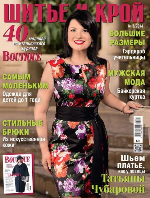 Анонс журнала «ШиК: Шитье и крой. Boutique» № 05/2014 (май) (скачать с выкройками) (47419.Shick.Boutiqe.2014.05.cover.b.jpg)