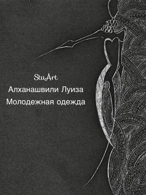 Алханашвили Луиза – StuArt