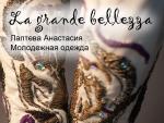 Лаптева Анастасия – La grande bellezza