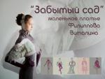 Филиппова Виталина – «Забытый сад»