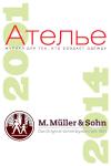 Темы «М. Мюллер и сын» журнала «Ателье» (2001-2014) (47819.M.Muller.Sohn.Atelie.article.b.jpg)
